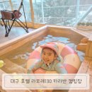 대구여행_ 호텔 라포레 130 카라반 캠핑장 (테르마스A)