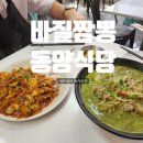 동양식당 이미지