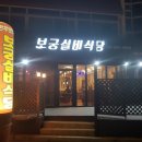 고려실비식당 이미지