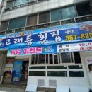 고래등횟집 - 양산시 양주2길 28 | 고래등횟집