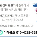 미래공조 - 전주시 덕진구 견훤왕궁로 283 | 미래공조