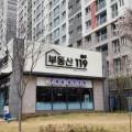 원주부동산119공인중개사사무소 이미지