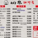 바우해장국 이미지