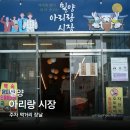 초계2길 11-7 주차장 | 밀양 아리랑 시장 장날 주차장 먹거리 통닭