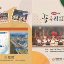 제14회 전국동구리 전통민요경창대회 이미지