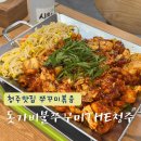 233-운정3-233 | 청주 맛집 쭈꾸미 청주공항 근처 돗가비불쭈꾸미THE청주본점