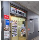 토담두부마을