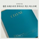 럭스메디컬 | [육아맘 리뷰] 육아맘의 홈케어 고농축랩핑마스크팩 셀른 프레스티지 루미너스 럭스 마스크팩