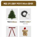 아이트리 | 루시아이 트리 크리스마스트리 후기｜집 분위기 살리는 감성 트리 추천