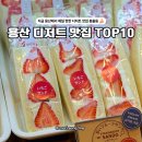 용산 아이파크몰 디저트 TOP11, 실시간 용산역 놀거리