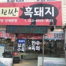 한우챔피언지리산흑돼지