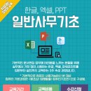 컴퓨터 초보탈출(한글, 파워포인트) 이미지