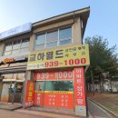 교하공인중개사사무소 이미지