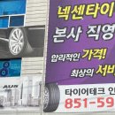 타이어테크 인화점 이미지
