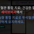 세이브외과의원 이미지