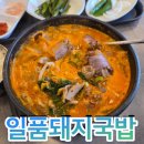 일품돼지국밥 용산점