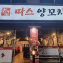 따스 양꼬치 이미지