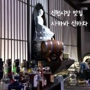 사카바 신카와 | 대구 신천시장 맛집 쿠시카츠가 맛있는 블루리본 사카바 신카와 주류 무한리필 이자카야