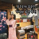 하나 | 유후인 가성비 료칸 하나센 온천 숙소 솔직 후기