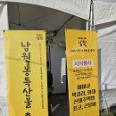 남원보석추어탕 | 제94회 춘향제 속 제1회 남원 농특산물 축제장을 둘러봐요