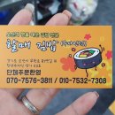 할매김밥수자인점