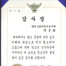 전남지방경찰청장표창 (청소년선도) 이미지