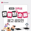 (~ 03/16) 2025 대학생 유튜브 숏폼 광고 공모전 이미지