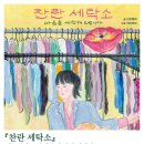 세탁소입니다 이미지