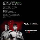 AFC 24 한일전 유료 생중계 정보 이미지