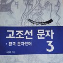 북부-건국-북부-50 | 하가점하층 지도 분석과 상고 한자어