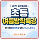 이룸에듀학원 - 용산구 원효로 51 | 📢 루원클라이어학원 2026 여름방학 특강 안내 - 정기수업과 차별화된 커리큘럼