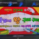 4월19일 어린이 건강교육 뮤지컬 '입냄새 왕 구리구리' 이미지