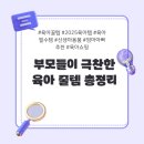 스마트조명지킴이 | &#34;육아, 템빨로 달라진다!&#34; 부모들이 극찬한 육아 꿀템 총정리 🍼✨