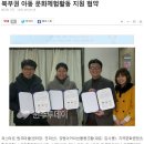 지역문화콘텐츠협동조합 스토리한마당