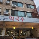 양양입암막국수 - 용인시 수지구 성복2로76번길 25-30 | 양양입암막국수