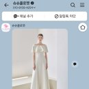[2부 드레스 대여] 슈슈클로젯 :: 딱 20만원에 구두...풀세트로 해결! 내돈내산 연회장 드레스 대여 후기