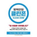 방역존