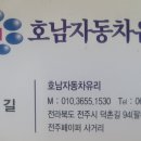 전주호남자동차유리 이미지