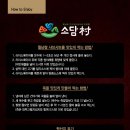 소담촌 리버사이드점