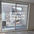 &#34;속초 조양동 부영9단지&#34; 전체창 샷시교체는 어디서?! 강릉 KCC창호 대웅기업에서 했어요^^*