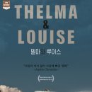델마와루이스