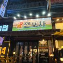 양푼이와포차 | [용인] 수지구청 맛집 추천, 전부터 디저트까지 다 있는 생전포차 후기