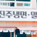 비봉진주냉면 | 마산 합포구 맛집:)비봉진주냉면밀면 꿀맛!