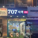 707사격장