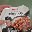 바라지 | gs25신상 만찢남 조광효 마파두부 덮밥 솔직후기 편의점에 큰걸 바라지말자