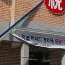 용궁면경로당 이미지