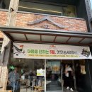 솜씨디자인 - 유성구 복용남로 57-12 | [대전 맛집] 성심당 빙수🍧 추천! 옛맛솜씨 보문산빙수 솔직 후기