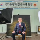 무공수훈자회 이미지