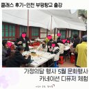 부평향교 | 가정의달 행사 인천 부평향교 5월 문화행사, 카네이션 디퓨저 체험