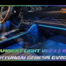 인코브(INCOBB KOREA) 제네시스 GV80(GENESIS GV80) 인코브 엠비언트 라이트 버전2 + 버전3 MIX 이미지